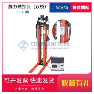 静力触探仪（双桥）