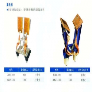 QYT-JD钢体集电器-扬州达瑞有限公司