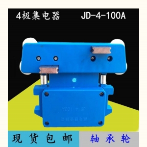 JDU系列集电器-扬州达瑞有限公司